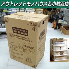 新品 未開封品 収納 ウッドトップチェスト 4段 WTW-544...