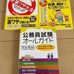 公務員試験裏技大全&速攻の時事&公務員試験オールガイドの3冊セット