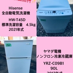 2021年式❗️特割引価格★生活家電2点セット【洗濯機・冷蔵庫】その他在庫多数❗️　　　