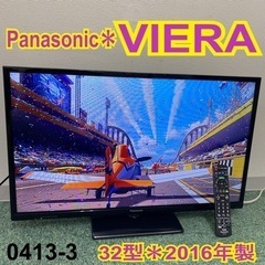 【ご来店限定】＊パナソニック 液晶テレビ ビエラ 32型 2016年製＊0413-3