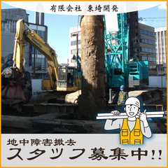 【未経験】【高収入】有限会社 東埼開発 清久事業所【経験者優遇!!】