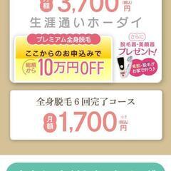 【全身脱毛】が月額1700円～始められる❗❗