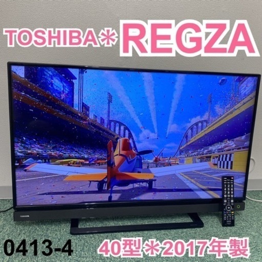 【ご来店限定】＊東芝 液晶テレビ レグザ 40型 2017年製＊0413-4