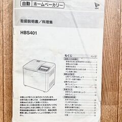 500円　ホームベーカリーの画像