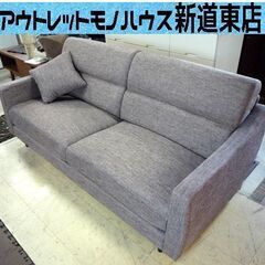 3人掛け 布張りソファ 横幅 181cm ニトリ NポケットA4R 中古 グレー系 札幌市東区 新道東店