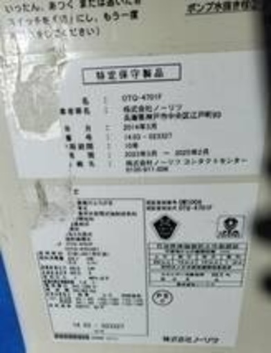  NORITZ 石油給湯器付きふろがま 製造年2014