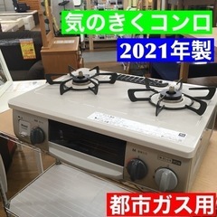 S161リンナイ 3つの「安心」新搭載【気のきくコンロ】 幅約56cm 左強火力 クリームベージュ 都市ガス12A/13A KG34NBEL