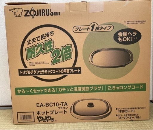 【美品】象印ホットプレート　ZOJIRUSHI EA-BC10-TA