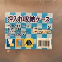 【進行中】衣装ケース　押入収納ケースの画像