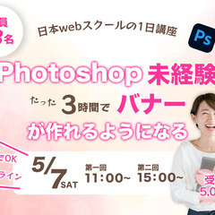 【Photoshop】たった3時間でPhotoshop未経験から...