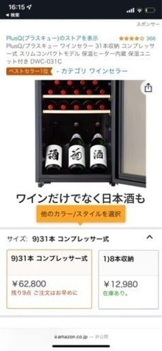 ワインセラー　2年使用