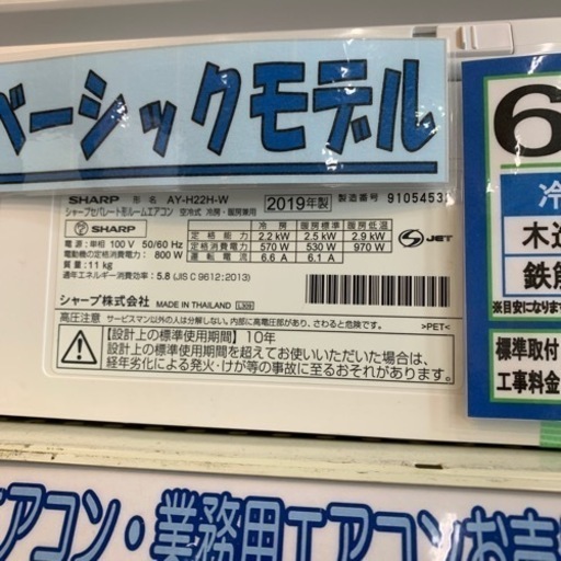 ⭐️美品⭐️2019年製 SHARP 2.2kwルームエアコン プラズマクラスター AY-H22H-W シャープ