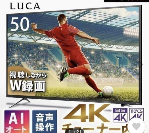 アイリスオーヤマ、ルカ、５０インチ