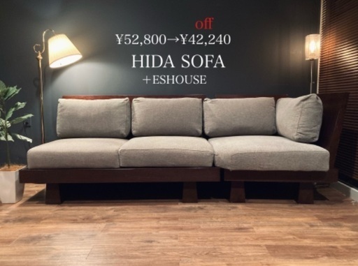 ☑️ジモ売約済　Hida20万セット238cm超ワイド3人掛けソファー