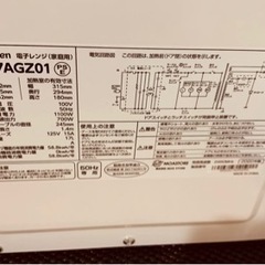 電子レンジ　美品　低価格【お取引中】の画像