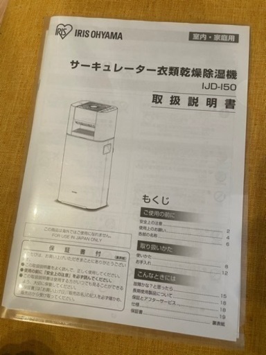 早め引き取り頂ける方優先 2021年製  アイリスオーヤマ 除湿機