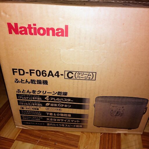 ナショナル布団乾燥機（現Panasonic）新品