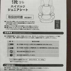 ジュニアシートの画像