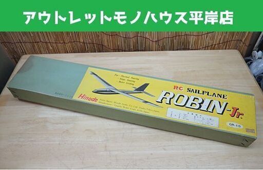 ジャンク 当時物 長期保管未組立品 Hinode ROBIN-Jr. RC SAILPLANE GR-15 電動グライダー ロビンジュニア 札幌市 豊平区 平岸