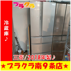G5374 冷蔵庫 三菱 MR-RX46C-F 2018年製 461L 自動製氷機能付き