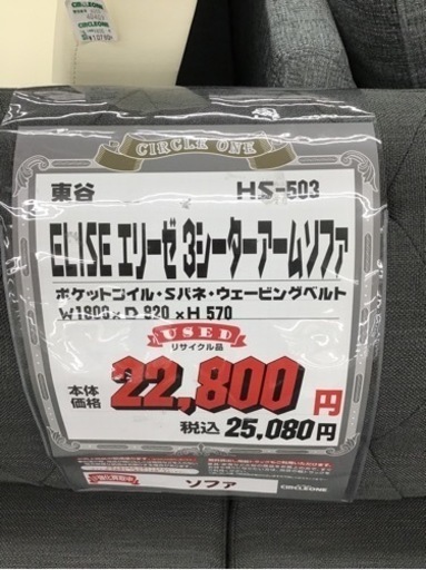 KP-51【ご来店頂ける方限定】東谷　エリーゼ　3シーターソファグレー