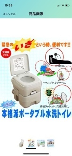 ポータブル水洗トイレ新品未開封洗剤付き