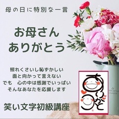 大好きなお父さん・お母さんありがとう 笑い文字でありがとうを描こう