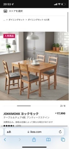 ヨックモック　ダイニングテーブル　IKEA