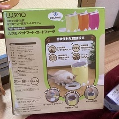 自動給餌器　犬猫　ペット　ルスモ