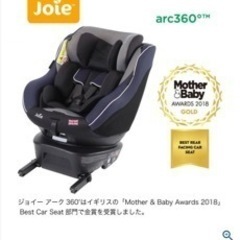 チャイルドシート[joie（ジョイー）] ｜ Arc360°（ア...