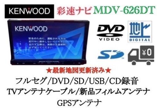 KENWOOD 簡単操作ナビ　MDV-626DT 走行中TV &DVD見れます　お-3