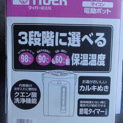 【値下げ】タイガーマイコン電動ポット　3.0Ｌ
