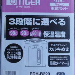 タイガーマイコン電動ポット　2.2Ｌ