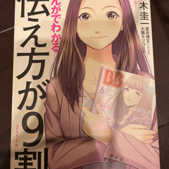 伝え方が9割