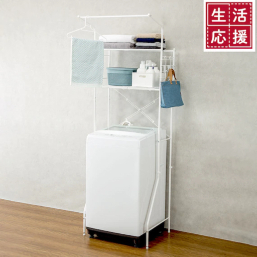 新品　洗濯機ラック クルス(ピュアホワイト)