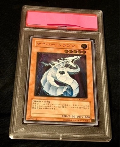 PSA9 遊戯王 日本語版 CRV-JP015 サイバードラゴン レリーフ