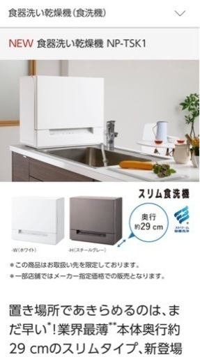 Panasonic 食洗機　分岐水栓タイプ（NP-TSK1）【新品未使用品】