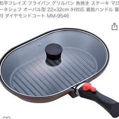 無料　グリルパン