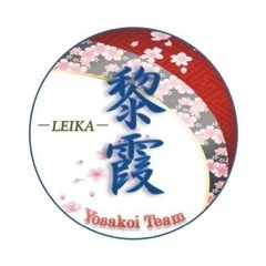 黎霞　2025年度メンバー募集！