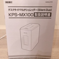 シュレッダーの画像