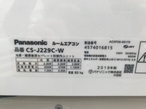 値下げ☆Panasonic パナソニック　2.2kwエアコン　CS-J229C-W 2019年製