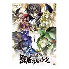 美品◆コードギアス 復活のルルーシュ DVD 希少 正規品 バン...