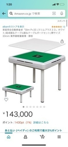 購入者確定　新品　アルバン　スリムプラス　家庭用全自動麻雀卓