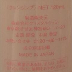 新品未使用　ジェミー　クリスタルローズ　エッセンスクレンジングの画像