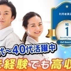 【未経験者歓迎】日払いOK/クルマ部品の溶接加工のオシゴト/未経...