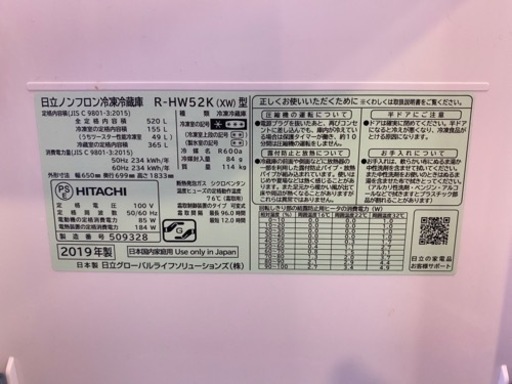 日立ノンフロン冷凍冷蔵庫 R-HW52K(XW)型 520L 2019年製 ホワイト