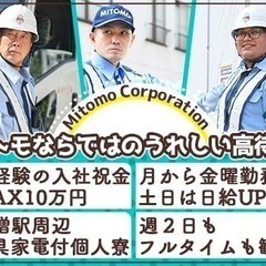 ＜東京都でのお仕事＞経験不問でも日給11,000円以上★無資格入社祝金MAX10万円／個人寮完備＆WEB面接可【板橋区など】 株式会社ミトモコーポレーション成増支店 前橋の画像