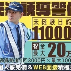 ＜東京都でのお仕事＞経験不問でも日給11,000円以上★無資格入社祝金MAX10万円／個人寮完備＆WEB面接可【板橋区など】 株式会社ミトモコーポレーション成増支店 前橋の画像