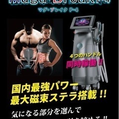 マグブレイク　痩身　引き締めの画像