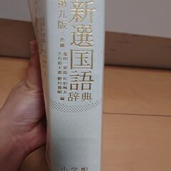 国語辞典の画像